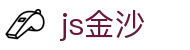 js金沙(中国)股份有限公司官网
